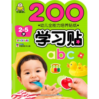 醉染图书幼儿全能力培养贴纸97875575178