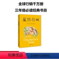 夏洛的网 [正版]夏洛的网小学三年级 非注音版 四五年级课外书 上海译文出版社 上册eb怀特小学生课外阅读书籍人民教育