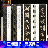 [正版]学海轩共2帖司马昞墓志司马绍墓志贞石名品近距离临摹字卡原色原帖简体旁注北魏楷书毛笔书法字帖成人学生临摹范本北京