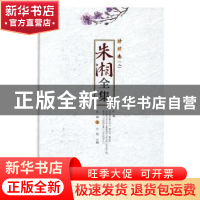 正版 朱湘全集:二:译作卷 朱湘,方铭 安徽文艺出版社 97875396575