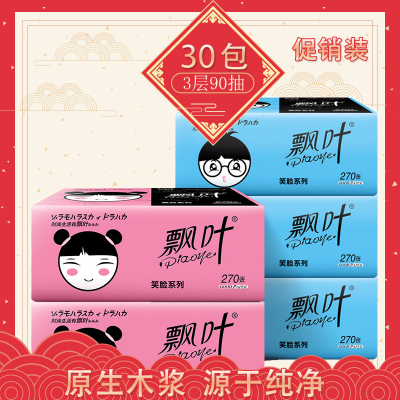 [1包装]飘叶纸巾原生木浆抽纸 加宽120*180mm 三层加厚卫生纸 母婴抽
