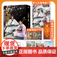 [随机款印签+海报+明信片*4+天降神兵符书签]日月同错 三川篇3-4 第年秒 编著 拾又之国 长安督武司 大陆动漫