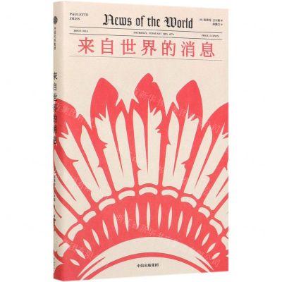 [N]来自世界的消息-9787521709827