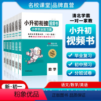 语文数学英语3科套装 七年级/初中一年级 [正版]2024预备新初一小学升初中六七年级语文数学英语小学毕业复习初中语数英