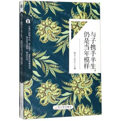 [N]与子携手半生仍是当年模样-9787548434917