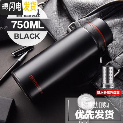 三维工匠大容量户外保温杯男750带滤网壶便携茶水分离泡茶杯水杯子1000 睿智黑750(茶水分离级款)