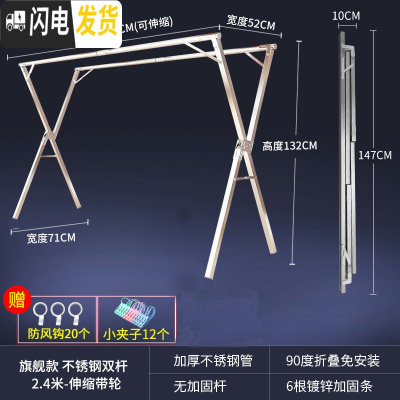 三维工匠不锈钢晾衣架落地折叠阳台室内晾衣杆凉衣服X型晒 旗舰款﹝双杆2.4米-可伸缩﹞-送20个防风钩+12个袜夹 1个