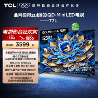 TCL电视 55T7L 55英寸 QD-Mini LED 万象分区华星屏 电视官方旗舰