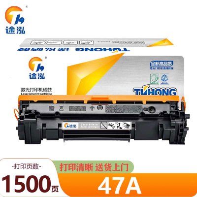 途泓 硒鼓 47A 支
