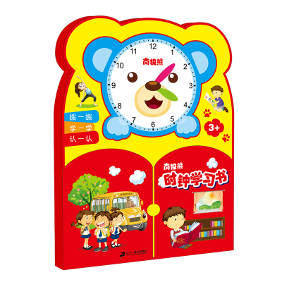 [M]时钟学习书-9787539191379