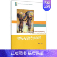 [正版]文轩职场英语泛读教程 严姣兰主编 书籍 书店 北京大学出版社