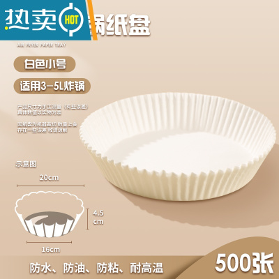 敬平空气炸锅专用纸盘圆形烧烤烤盘吸油纸托家用烘焙油炸垫纸 白色500个装烘焙纸