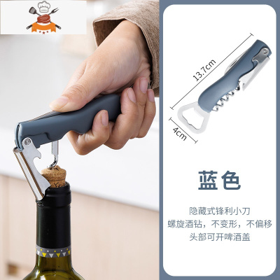 多功能红酒啤酒开瓶器 家用个性创意葡萄酒瓶子起子器 网红开酒 敬平 蓝色