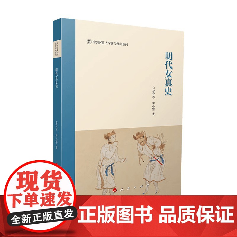 明代女真史 赵令志 等 著 历史