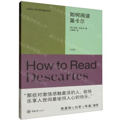 [N]如何阅读笛卡尔/大家读经典-9787568942966