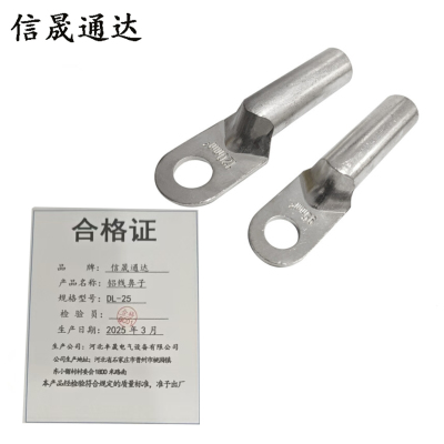 信晟通达 铝线鼻子 DL-25 个