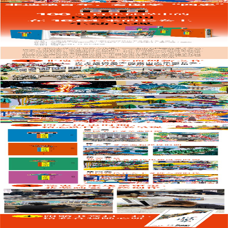 [M]百年风华图——金山农民画红色历史长卷(全4册)-9787558912351