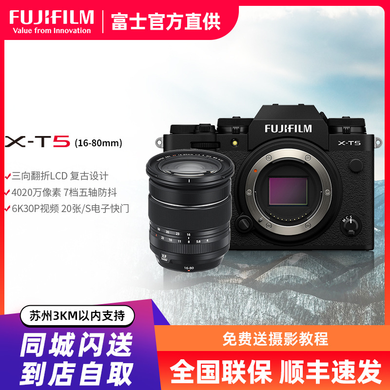 富士X-T5/XF16-80套机 黑色标配 微单 便携三向翻折屏静太拍摄4020万像素复古XT5 数码T5 4020万像素 1.6亿像素拍摄 复古全能