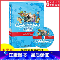 [正版]轻松英语名作欣赏小学版第四级适合小学四五45年级含光盘全5册中英文英汉双语对照阅读小学生英语分级读物书店书籍