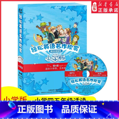 [正版]轻松英语名作欣赏小学版第四级适合小学四五45年级含光盘全5册中英文英汉双语对照阅读小学生英语分级读物书店书籍