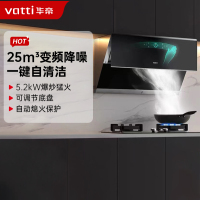 [变频]华帝(vatti)25立方侧吸式抽油烟机烟灶套餐天然气5.2kW聚能猛火可调节燃气灶烟灶套装i11142+89B