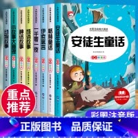 [全8册]儿童经典童话故事全集 [正版]注音版安徒生格林童话全集一千零一夜伊索寓言小学生一年级二年级三上册阅读课外书籍儿