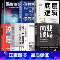 商业破局+财富吸引力等 7册 [正版]新老封面随机发商业破局 +财富吸引力法则全2册 普通人的逆袭指南揭秘赚钱的底层逻