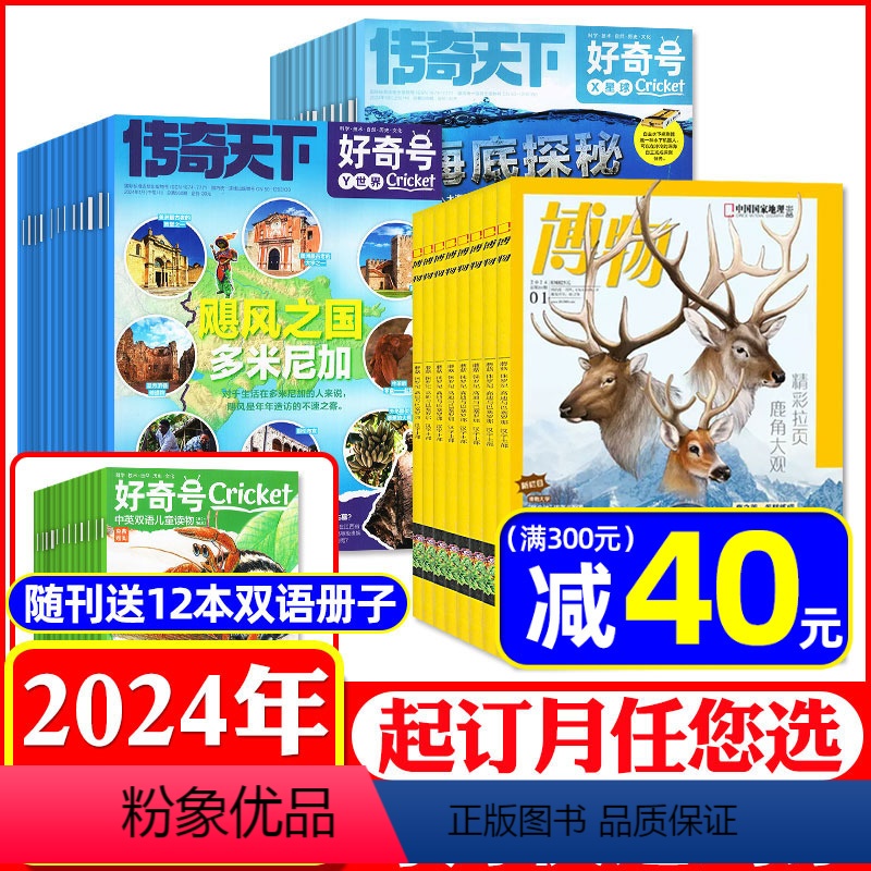 [正版]全年组合订阅好奇号杂志+博物2024年1-12月打包双语小册子中文版美国Cricket Media少儿科学科普