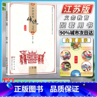 语文 小学二年级 [正版]中华传统文化小学二2年级江苏版提高人格修养增进社会关爱培养家国情怀弘扬民族文化商务印书馆江苏凤