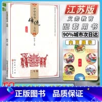 语文 小学二年级 [正版]中华传统文化小学二2年级江苏版提高人格修养增进社会关爱培养家国情怀弘扬民族文化商务印书馆江苏凤