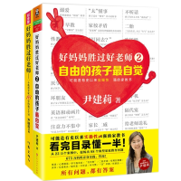 音像好妈妈胜过好老师共2册尹建莉|责编:陈镜舟