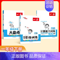 思维训练+计算训练(下册)RJ+知识大盘点 小学五年级 [正版]2024小学生数学思维训练一二三四五六年级找规律奥数计算