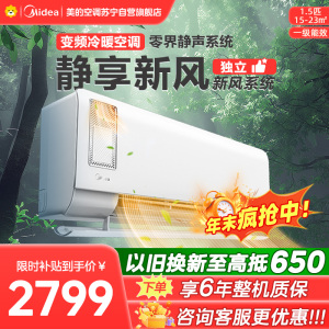 美的空调挂机1.5匹 静新风 新一级能效 变频节能冷暖两用 卧室壁挂式家用空调KFR-35GW/N8XF1-1