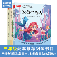 正版新书]小学基础阅读配套丛书 快乐读书吧 三年级上册(安徒生