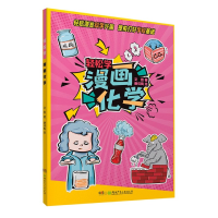 音像漫画化学/轻松学文胜著,唐佳陶 绘