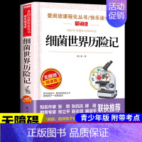 细菌世界历险记 [正版]小英雄雨来管桦原著完整版 六年级上册必读的课外书快乐读书吧六上阅读书籍小学童年爱的教育经典书目四