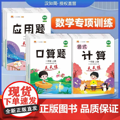 斗半匠口算天天练巧算笔算题卡竖式脱式计算加应用题小学数学一年级二年级四五六三年级下册上册同步专项强化训练练习题册纸人教版