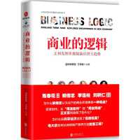 音像商业的逻辑蓝妹妹静若,王荣敏 主编