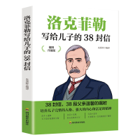 [M]洛克菲勒写给儿子的38封信(插图升级版)-9787540882334