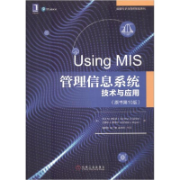 醉染图书管理信息系统 技术与应用(原书0版)9787111607946