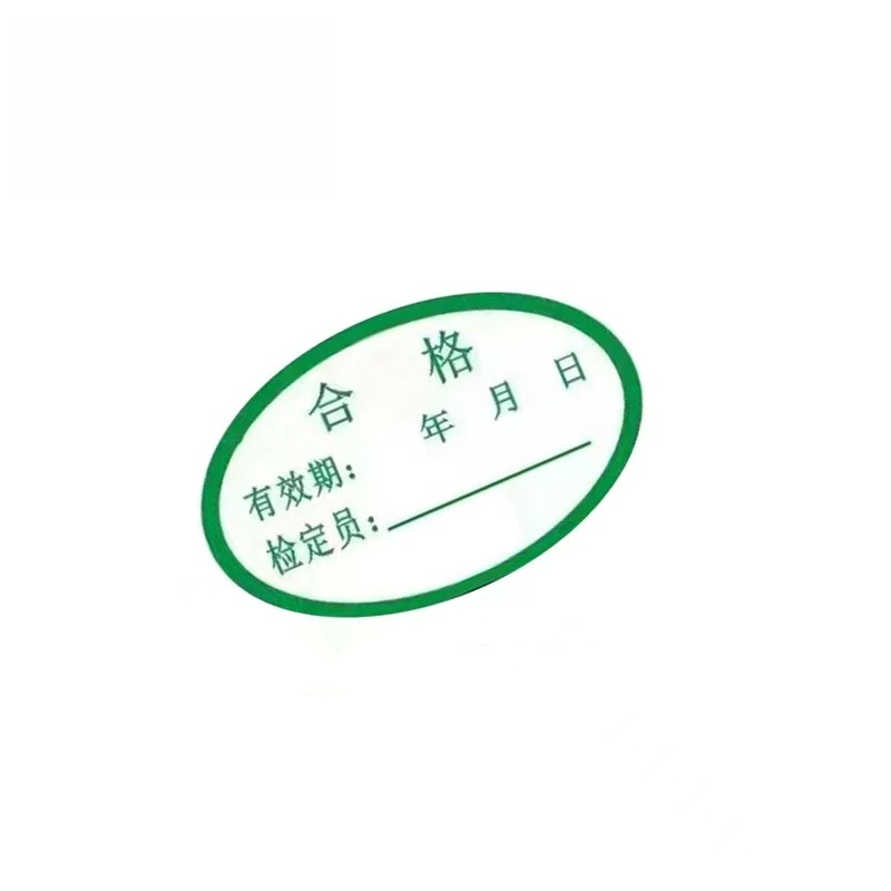 智铮朗月 椭圆标签书写合格标识定制 25*16mm 个