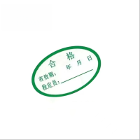智铮朗月 椭圆标签书写合格标识定制 25*16mm 个