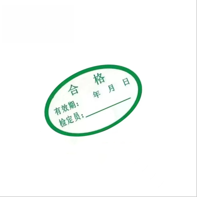 智铮朗月 椭圆标签书写合格标识定制 25*16mm 个
