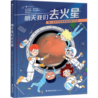 正版新书]明天我们去火星(法)穆里尔·祖尔谢 著 郝圣超 译 (西)