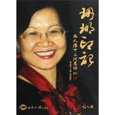 正版新书]珊瑚印记·福人德林金銮9787501236527