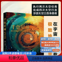 [正版]《千色星球:来自国际空间站的地球影像》谢尔盖·梁赞斯基 著 超过150张只能在环地球轨道上拍到的地球俯拍照欣赏