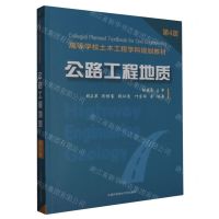 [N]公路工程地质(第4版高等学校土木工程学科规划教材)-9787312057151