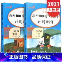 数学 小学一年级 [正版]口算题卡一年级上册下册数学人教版每天100道计时测评 小学1年级课堂同步训练题全套练习册本心算