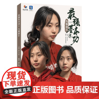 最强基本功5头像照片 2025烈公文化周仁超郭宏亮男女青中老年头带手半身像人物素描头像照片写生素材美术高考联考教材教程书