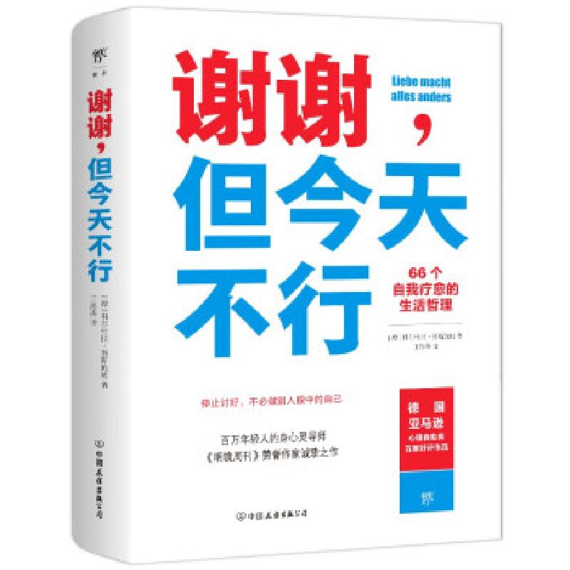 正版新书]谢谢,但今天不行科尔杜拉·努斯鲍姆著,王海涛 译97875